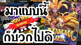 #slotxo #joker123 Random Jacpot แจกแบบนี้ก็เลิกสิครับ #nemoslot