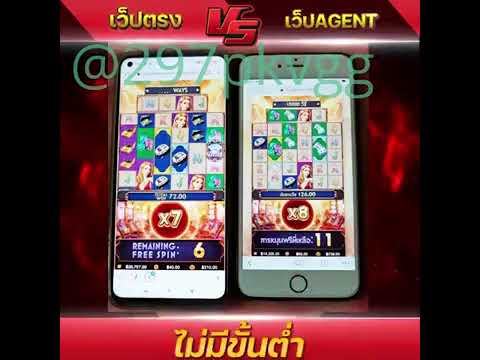 เว็บโกง vs เว็บเอเย่นต์
