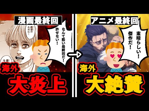 【進撃の巨人】何故海外にて進撃の巨人最終回は漫画では大炎上しアニメでは大絶賛されたのか？【※最終回ネタバレ注意】