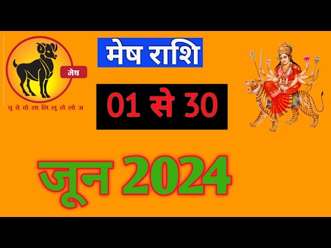 मेष राशि | MESHRASHIFAL | 01 TO 30 JUNE 2024 | MONTHLY PREDICTION