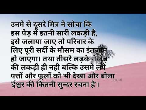 hindi story | कहानी | नज़रिया#motivation #chotimotivation #hindistory #shortstory #lessonablestory
