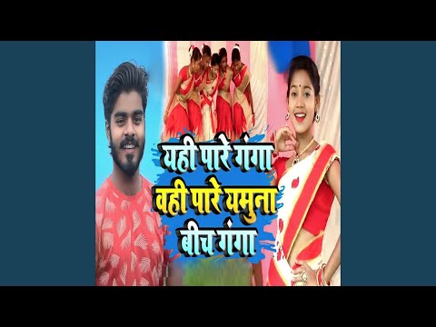 Yahi Pare Ganga Wahi Pare Yamuna Bich Ganga