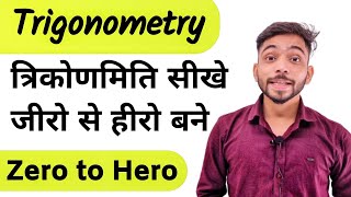 Guaranteed to teach trigonometry | Triconmiti Ka Parichay | Trigonometry | Trigonometry | Explain 4U