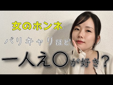 【してますが何か？】バリキャリだって○欲あるしやることはやる！