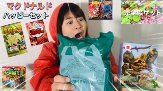 まいぜんシスターズ実写版/マクドナルド🍔ハッピーセット🎉第２弾‼️ジュラシック・ワールド🦖なりきりセット🍟開封‼️恐竜🦕が指名手配⁉️駄菓子でASMRしてみた結果⁉️