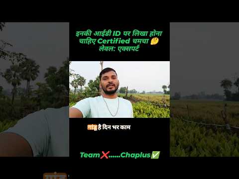Team❌ Chaplus✅ Corporate job in Bihar || aise chaplus Corporate log ko kya karun 🫡🫡