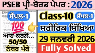pseb 10th class physical education pre board paper 29 january 2026 , 10th physical education paper