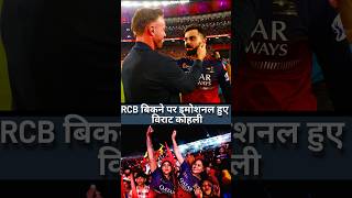 RCB Virat Kohli #rcb #rcbnewstoday #viratkohli #shorts #shortfeed #viral #trending #motivation  #ipl