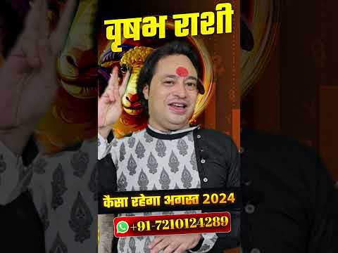 वृषभ राशि अगस्त 2024 ll Vrish Rashi August 2024 ll  Taurus Sign August Horoscope 2024 ll #august2024