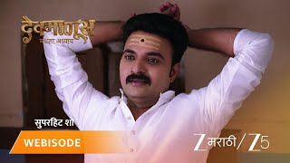 Devmanus Madhla Adhyay | EP - 376 | Webisode 2 | Jul 12 2026 | Zee MARATHI