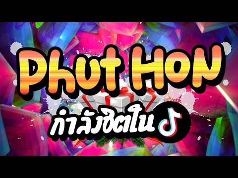 🎵🎺 ▪️ สายตื๊ดTiktok 💥💫 เพลงแดนซ์ในtiktok  โคตรมันส์  💦💦