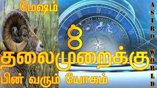 8 Thalaimuraiku Pin Varum Yogam - Mesham Rasi