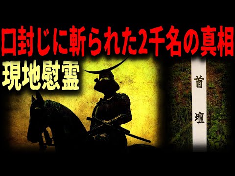 【仙台】伊達政宗が口封じに消した一揆衆