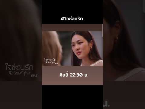 #ใจซ่อนรัก #หลิงออม  Ep.5