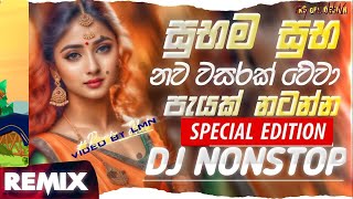 2025 New Boot Dj | Top Dj Nonstop 2025 | Manoparakata Dj Nonstop | පරාක්‍රමබාහු ගැම්ම ගමු