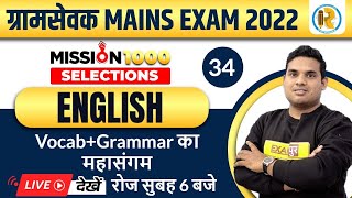 RSMSSB VDO Mains English Classes | English  Vocab+Grammar | English by Gaurav Sir | Exampur