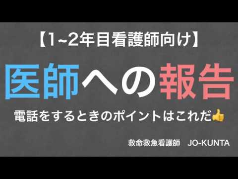 医師👨‍⚕️への報告の仕方🗣