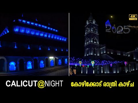 Calicut 🇮🇳 @ Night (4K HDR) കോഴിക്കോട് മാനാഞ്ചിറയും, കുറ്റിച്ചിറയും രാത്രി കാഴ്ച 2025