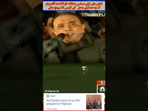 #nawazsharif #shahbazsharif #zardari #bilawal #pmln #bhutto #ghaseetna #larkana #chor #president