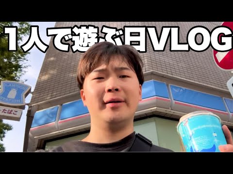 やりたいコト全部やる日VLOG‼︎