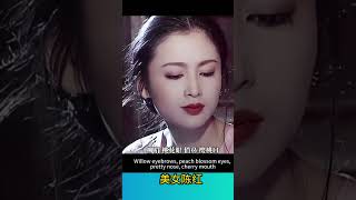 美女，中国大陆第一美女陈红，是不是倾国倾城！？美女@明星@陈红#美女#明星#陈红#shorts