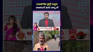 Rajasingh Strong Warning To SS Rajamouli |Varanasiరాజమౌళీని జైల్లో పెట్టాలి రాజాసింగ్ మాస్ వార్నింగ్
