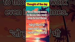 Thought / thought of the day / Thought english with hindi meaning