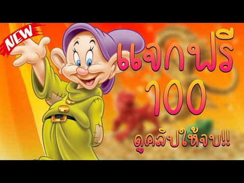 เครดิตฟรี ไม่ต้องฝาก ไม่ต้องแชร์ กดรับเอง แจกเครดิตฟรี 50 ไม่มีเงื่อนไข ไม่ต้องotp ล่าสุด 2023 จริง