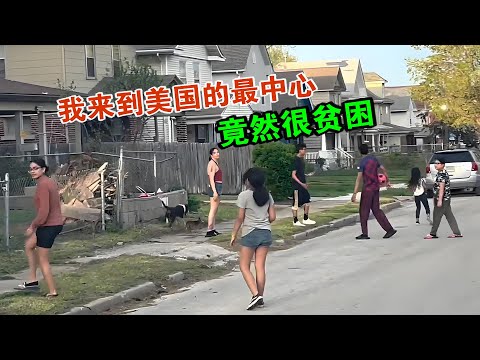 我来到美国最中心堪萨斯州 竟然很贫困 维森来了