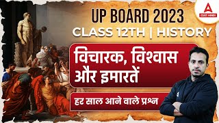 UP Board 2023 | Class 12 History | विचारक, विश्वास और इमारतें | हर साल आने वाले प्रश्न