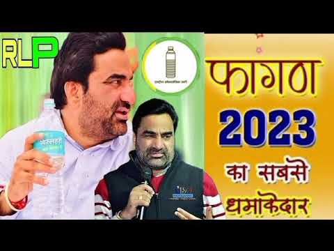 Hanuman Beniwal Fagan Song 2023 // हनुमान बेनीवाल फागण धमाल