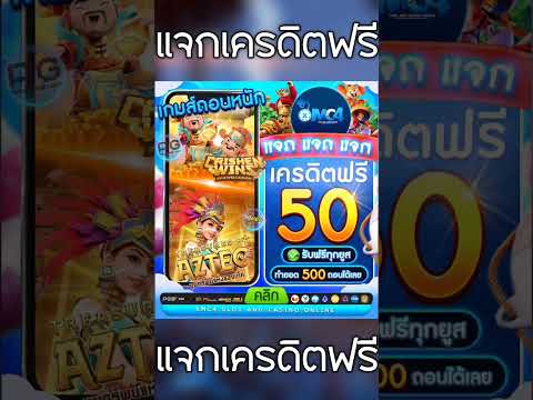#แจกเครดิตฟรี #เครดิตฟรี100 #เครดิตฟรี #เครดิตฟรี2022 #เครดิตฟรี2023 #เครดิตฟรีกดรับเอง #เครดิต