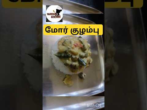 மோர் குழம்பு😋#tamil#shorts#reels#easykulambu#lunchrecipie#food#ladysfinger#kulambuvarietiesintamil