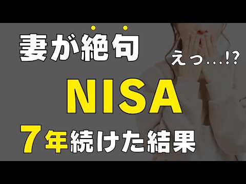 【暴落にも負けず】新NISA1年＋旧NISA6年＝合計7年間、投資を続けた運用結果をすべて公開します！つみたてNISAとジュニアNISAはどうなった？