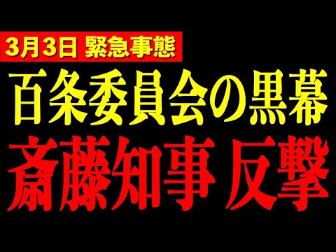 【緊急事態】※上野英一議員が大暴れ!!ついに斉藤知事が反撃…議会が騒然となりました