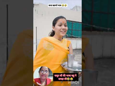 vlog #64 बहू ने समझ गई ससुर जी की भाषा #bhopalkibahuneetu#nehaaashishtiwari #viralvideo#comedy#funny