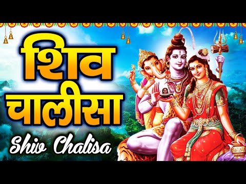 शिव चालीसा : Shiv Chalisa : Ravi Raj : Monday Special : Lyrical VIdeo 2024