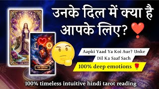 🪔❤️UNKE DIL M KYA HAI APKE LIYE❤️🔥उनके दिल में क्या है आपके लिए 🥰😍Hindi tarot🧿💫