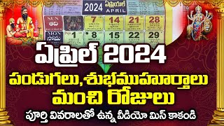 Important Days in April 2024 | April 2024 Good Days | April Festivals | Bhakthi Samacharam