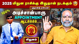 Mithunam New Year Rasi Palan Tamil 2025 | Puthandu Rasi Palan Tamil 2025 | Gemini மிதுனம்| 100%