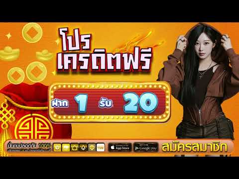 รวมโปรสล็อต ฝาก1รับ20 ล่าสุด ไม่ต้องแชร์ โปร ฝาก 1 รับ 20 ถอนไม่จำกัด