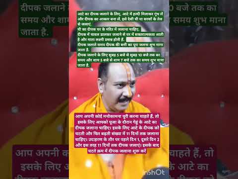 मनोकामना पूर्ति के लिए दीपक कैसे जलाएं#viralvideo #panditpradeepmishrajikikatha #trending #shorts