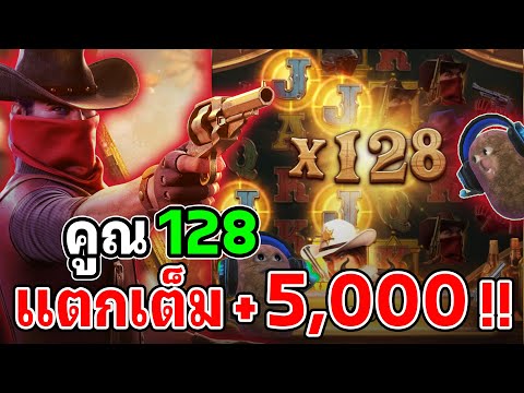 Wild Bounty Showdown : สล็อตPG สล็อตคาวบอย สล็อตทุนน้อย คูณ 128 ร้องลั่น !!