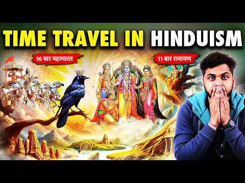 Hollywood से सैकड़ों साल पहले सनातन ने कर दिया था Time Travel का जिक्र #hinduisim #timetravel #hindu