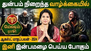 Mesham Rasi | மேஷம் ராசி | August Month Palan | ஆகஸ்ட் மாதப்பலன் | Aanmeegam | Divine Horoscope
