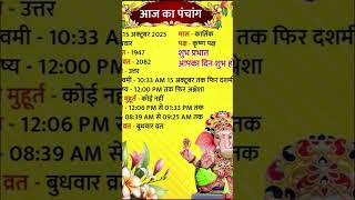 hindi panchang ll #sanatandharam#hinduism#panchang#hindipanchang#viral#shorts#short#trending#