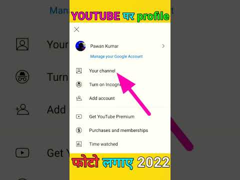 Youtube par profile photo kaise lagaye || Profile photo on youtube || Youtube photo upload #shorts