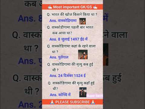 GK In Hindi || GK ke saval || #gk #gs #shortsvideo #rrb