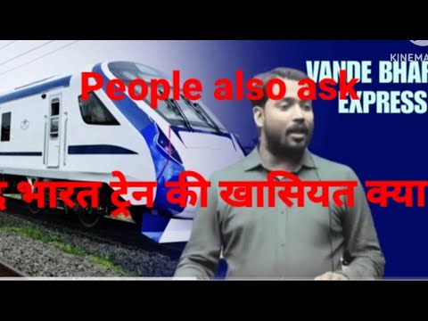 वंदे भारत ट्रेन की खासियत क्या है Vande Bharat Train Ki Khasiyat Kya Hai#khansir