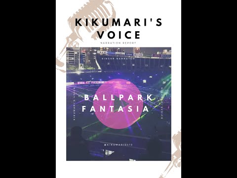 BALLPARK FANTASIA 2021 / 横浜スタジアム